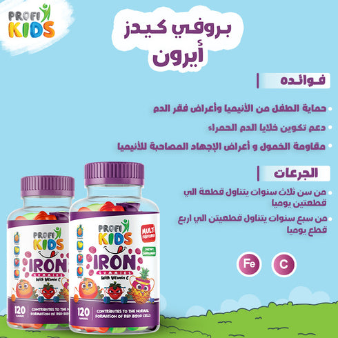 بروفي كيدز علكة مكمل غذائي حديد 120 قطعة للأطفال لتعزيز الطاقة والصحة - ProfiKids