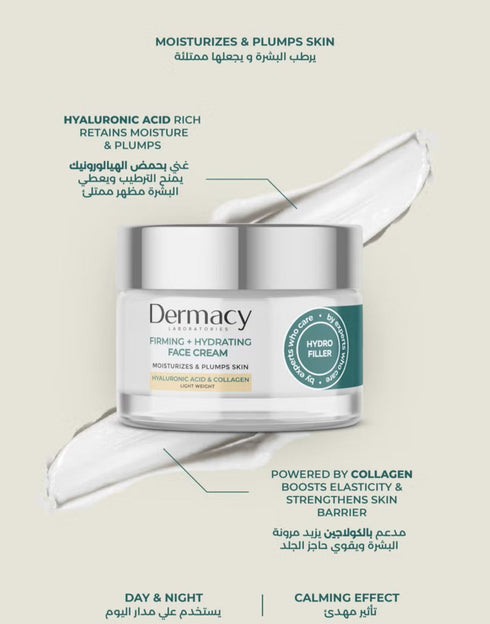 ديرماسي كريم جل هيدرو فيلر لشد البشرة و ترطيبها 50 مل - Dermacy