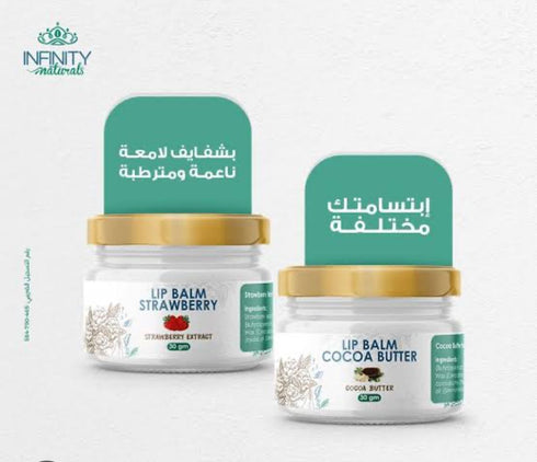 انفينيتى مرطب الشفاه بخلاصة الفراولة 30 جم - Infinity