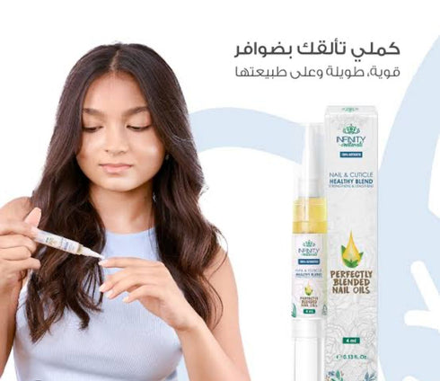 انفينيتى زيت مقوي و معالج للأظافر 4 مل - Infinity