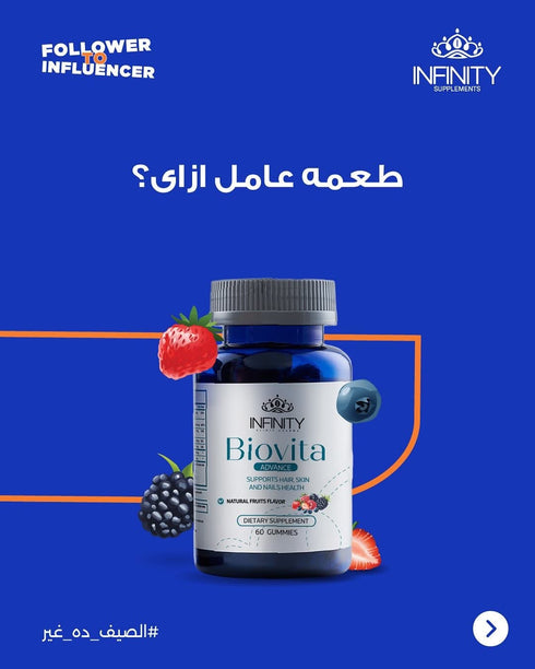فيتامين انفينيتى بيوفيتا للأظافر والبشرة والشعر 60 قطعة - Infinity Biovita