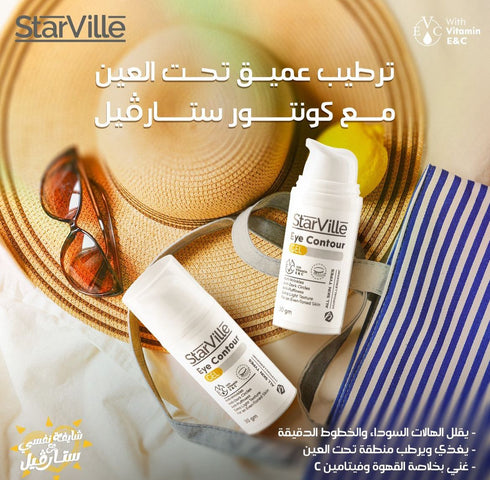 ستارفيل كريم لمحيط العين مضاد للتجاعيد 30 جم - Starville