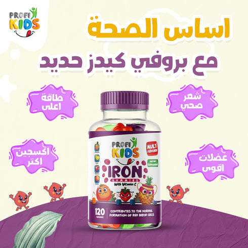 بروفي كيدز علكة مكمل غذائي حديد 120 قطعة للأطفال لتعزيز الطاقة والصحة - ProfiKids
