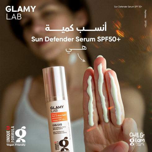 جلامي لاب واقى من الشمس بمعامل حماية (spf 50) 50 مل - Glamy Lab