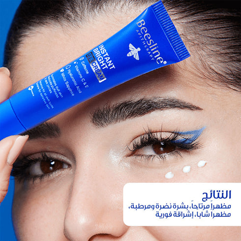 بيزلين كريم لمدار العين الانارة الفورية و تقليل الانتفاخات و الهالات السوداء 15 مل - Beesline