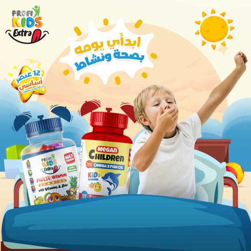 بروفي كيدز علكة مكمل غذائي ميجان أوميغا 120 قطعة+ مالتي فيتامين 60 قطعة مجانًا لدعم المناعة والنمو للأطفال - ProfiKids