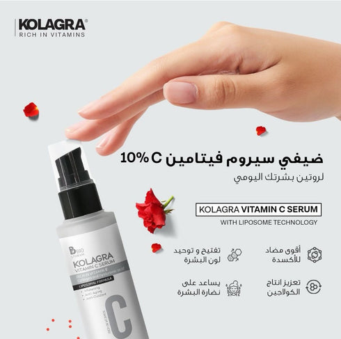 كولاجرا سيروم فيتامين سي لتفتيح وتوحيد لون البشرة  30 مل - Kolagra