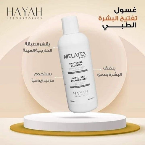 ميلاتيكس عرض روﺗﻴﻦ ﺗﻔﺘﻴﺢ اﻟﺒﺸﺮة (كريم واقي من الشمس (+SPF50) + غسول لتفتيح البشرة 200 مل) - Melatex