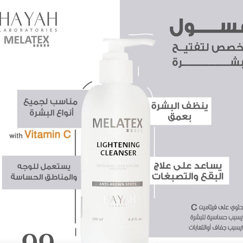 ميلاتيكس عرض روﺗﻴﻦ ﺗﻔﺘﻴﺢ اﻟﺒﺸﺮة (كريم واقي من الشمس (+SPF50) + غسول لتفتيح البشرة 200 مل) - Melatex