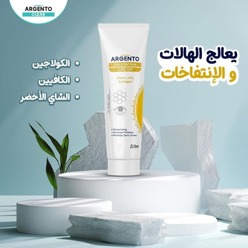 ارجنتو كريم محيط العين بالكولاجين و غذاء ملكات النحل 30 جم - Argento