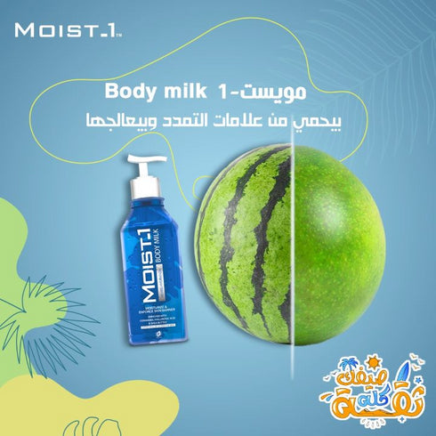 مويست وان لوشن حليب للجسم يرطب ويقوي حاجز البشرة 300 مل - Moist 1