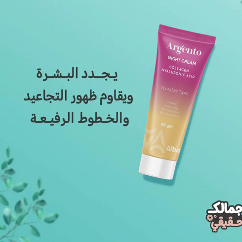 ارجنتو كريم ليلي 60 مل - Argento