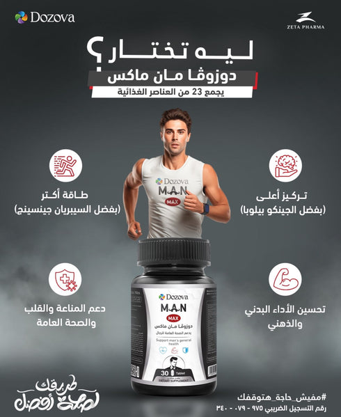 دوزوفا مكمل غذائي للرجال لدعم الطاقة والمناعة والصحة والعضلات | 30 قرص - Dozova