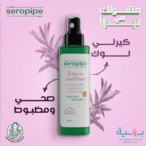 سيروبايب بلسم ليف إن للشعر التالف و المتقصف 200 مل - Seropipe