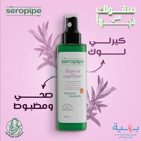 سيروبايب بلسم ليف إن للشعر التالف و المتقصف 200 مل - Seropipe