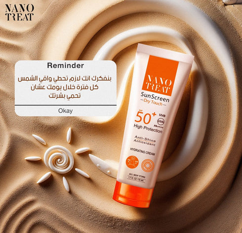 نانوتريت واقي الحماية من الشمس جل كريم 50 مل - Nanotreat