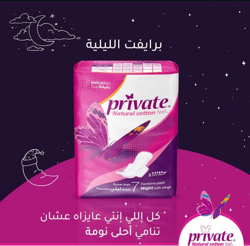 برايفيت فوط صحية ليلية رفيعة جدا بالأجنحة عبوة اقتصادية - Private