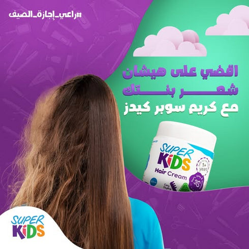 Super Kids Hair Cream 200ml - Super kids