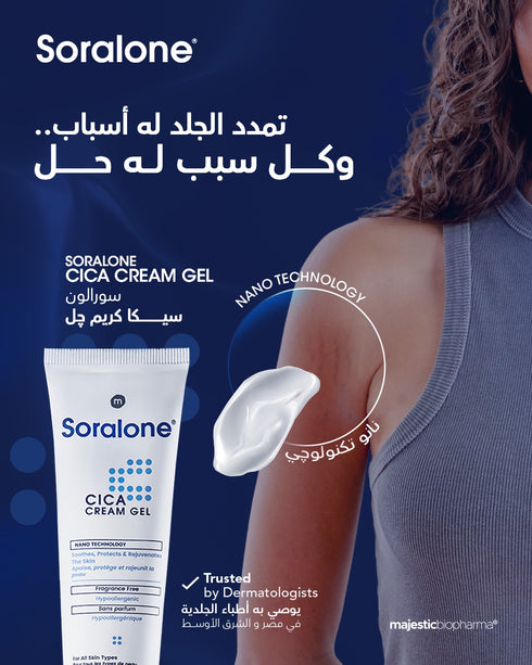 سورالون سيكا كريم جل مهدىء للبشرة(من كابكسى) 60 مل - Soralone
