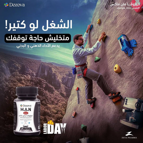 دوزوفا مكمل غذائي للرجال لدعم الطاقة والمناعة والصحة والعضلات | 30 قرص - Dozova