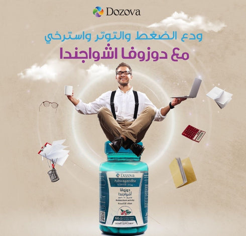 دوزوفا اشواجندا كي اس ام 66 مستخلص من الجذور 300 مجم لتخفيف التوتر العصبي والجسدي| 60 قرص - Dozova