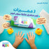 سوبر كيدز مناديل مبللة للاطفال - Super kids