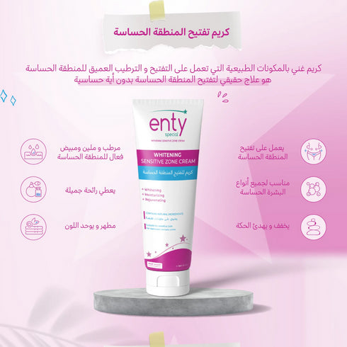 انتي كريم التفتيح و العناية بالمناطق الحساسة 50 مل - Enty