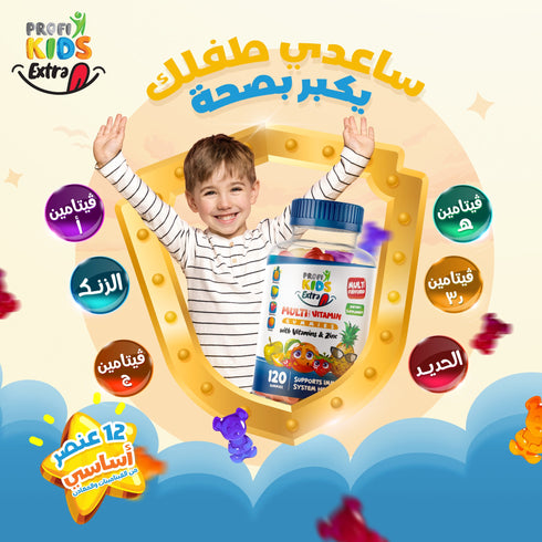 بروفي كيدز علكة مكمل غذائي إكسترا مالتي فيتامين للأطفال لدعم المناعة والنمو الصحي 120 قطعة + 60 قطعة مجاناً - ProfiKids
