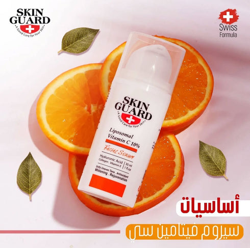 سكين جارد سيروم فيتامين سي للتفتيح وتوحيد لون البشرة 10% 30 مل - Skin guard