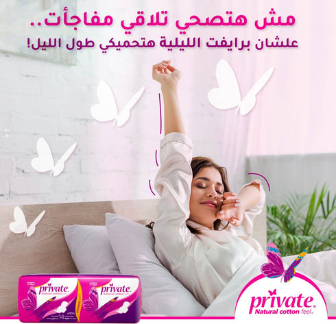 برايفيت فوط صحية ليلية رفيعة جدا بالأجنحة عبوة اقتصادية - Private