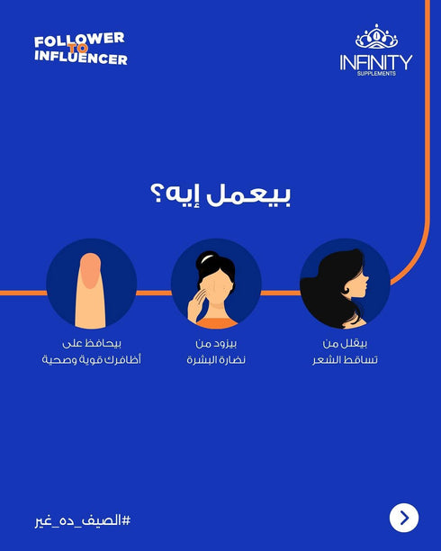 فيتامين انفينيتى بيوفيتا للأظافر والبشرة والشعر 30 قطعة - Infinity Biovita