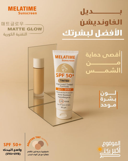 ميلاتايم صن سكرين تينتيد واقى من الشمس بعامل حماية (50+) 60 جم - Melatime