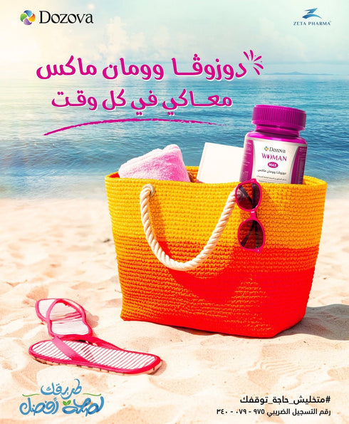 دوزوفا مكمل غذائي للنساء لبشرة نضرة وشعر وأظافر صحية | 30 قرص - Dozova