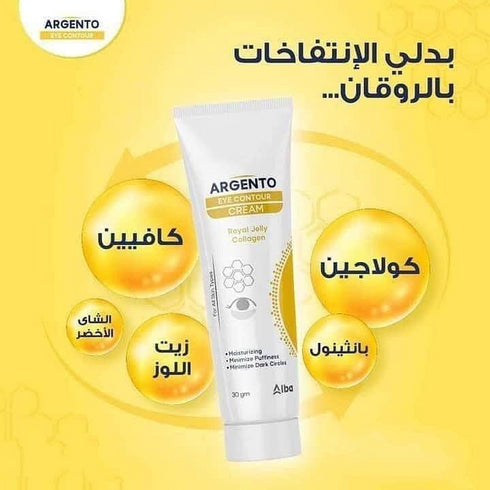 ارجنتو كريم محيط العين بالكولاجين و غذاء ملكات النحل 30 جم - Argento