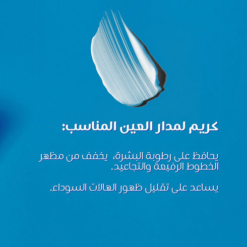 بيزلين كريم لمدار العين الانارة الفورية و تقليل الانتفاخات و الهالات السوداء 15 مل - Beesline