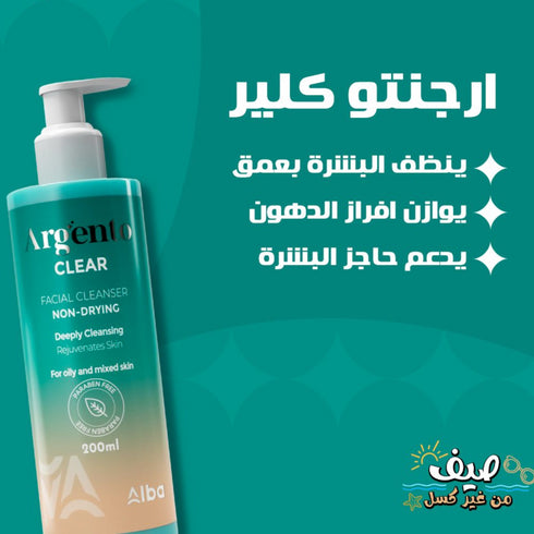 ارجنتو كلير غسول الوجه 200 مل - Argento