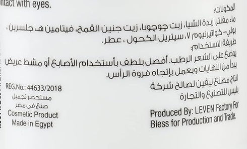 بليس ليف ان للشعر بزبدة الشيا 250 مل - Bless