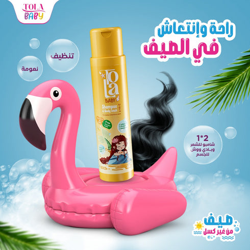 تولا شامبو للاطفال لترطيب الشعر و البشرة 250 مل - Tola