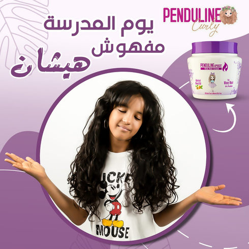 بندولين كريم شعر للأطفال بزيت المشمش (للشعر الويفي) 150 مل - Penduline