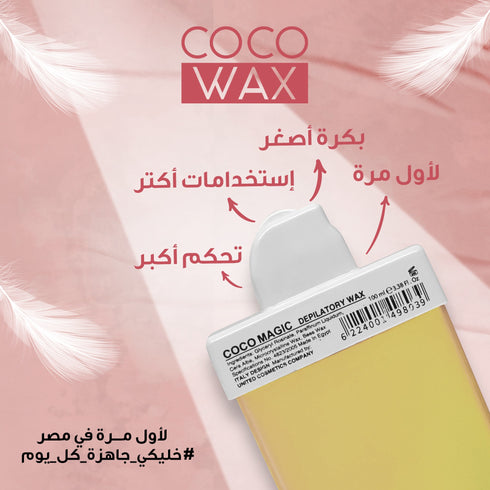 كوكو شمع مزيل الشعر باللون الأصفر 100 مل - Coco