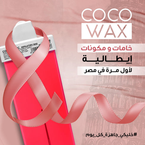 كوكو شمع مزيل الشعر باللون الوردي 100 مل - Coco