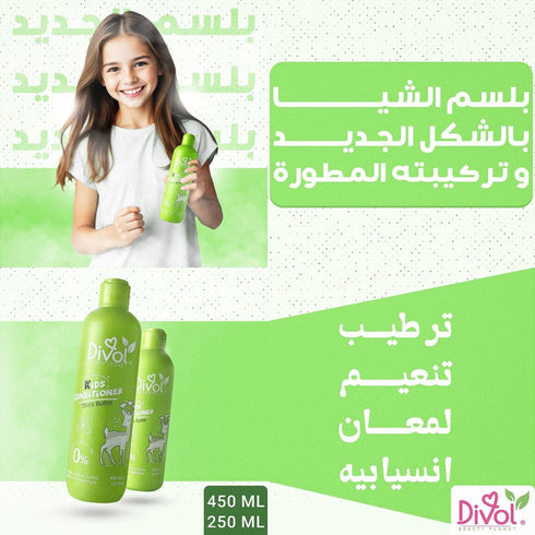 ديفول بلسم للاطفال 250 مل - Divol