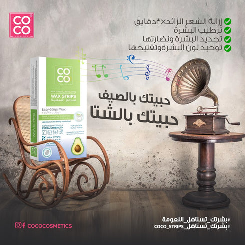 مجموعة شرائح شمع للبشرة الجافة بخلاصة الافوكادو وفيتامين هـ مكونة من 10 قطع من كوكو - Coco