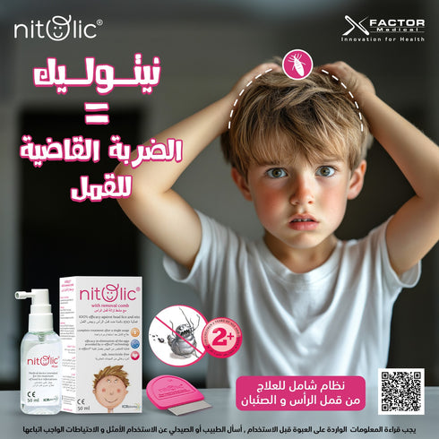 نيتوليك سبراى علاج قمل الرأس 50 مل - Nitolic