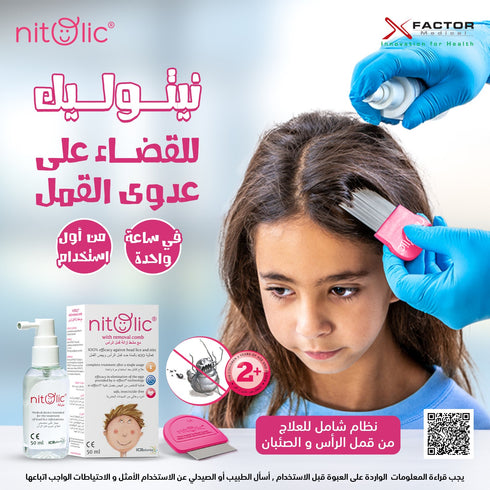 نيتوليك سبراى علاج قمل الرأس 50 مل - Nitolic