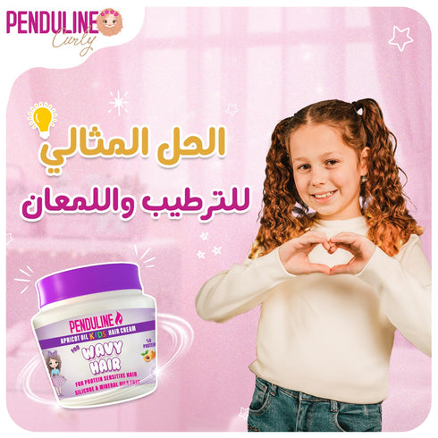 بندولين كريم شعر للأطفال بزيت المشمش (للشعر الويفي) 150 مل - Penduline