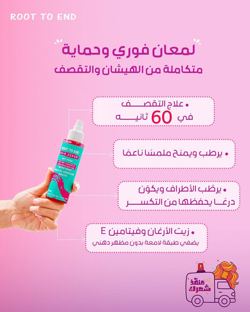 روت تو اند سيروم لاصلاح الشعر الجاف جداً والتالف 120 مل - Root to End