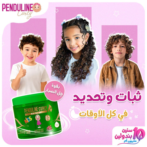 بندولين كيرلي جل شعر للأطفال (أخضر بالصبار) 250 مل - Penduline