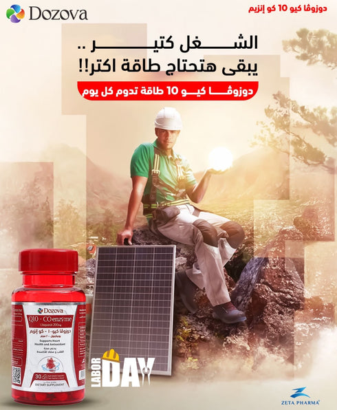 دوزوفا إنزيم كيو10 (يوبيكوينول) 200 ملغ لدعم صحة القلب وإنتاج الطاقة | 30 قرص - Dozova