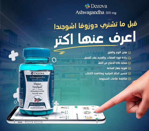 دوزوفا اشواجندا كي اس ام 66 مستخلص من الجذور 300 مجم لتخفيف التوتر العصبي والجسدي| 60 قرص - Dozova